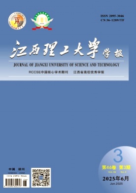 江西理工大学学报杂志
